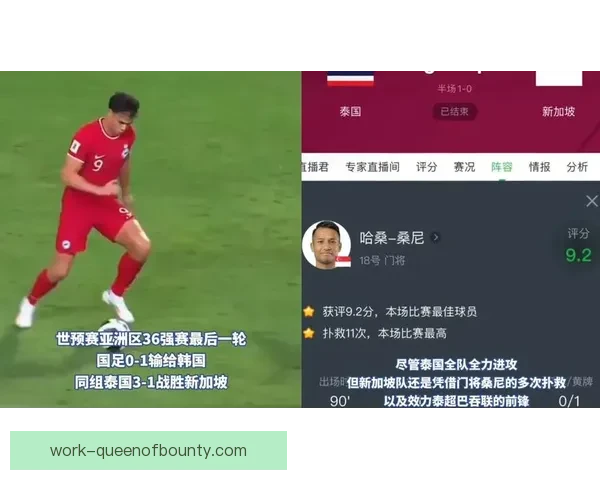 国足凭胜负关系险胜泰国惊险出线引发热议