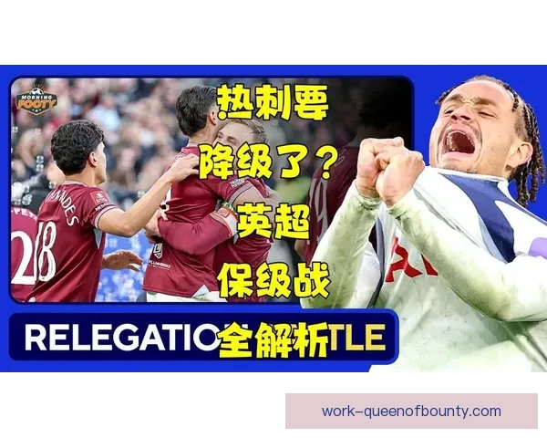 英超争冠对位解析保级六分战伤病管理进入关键期全景观察战术与轮换考验